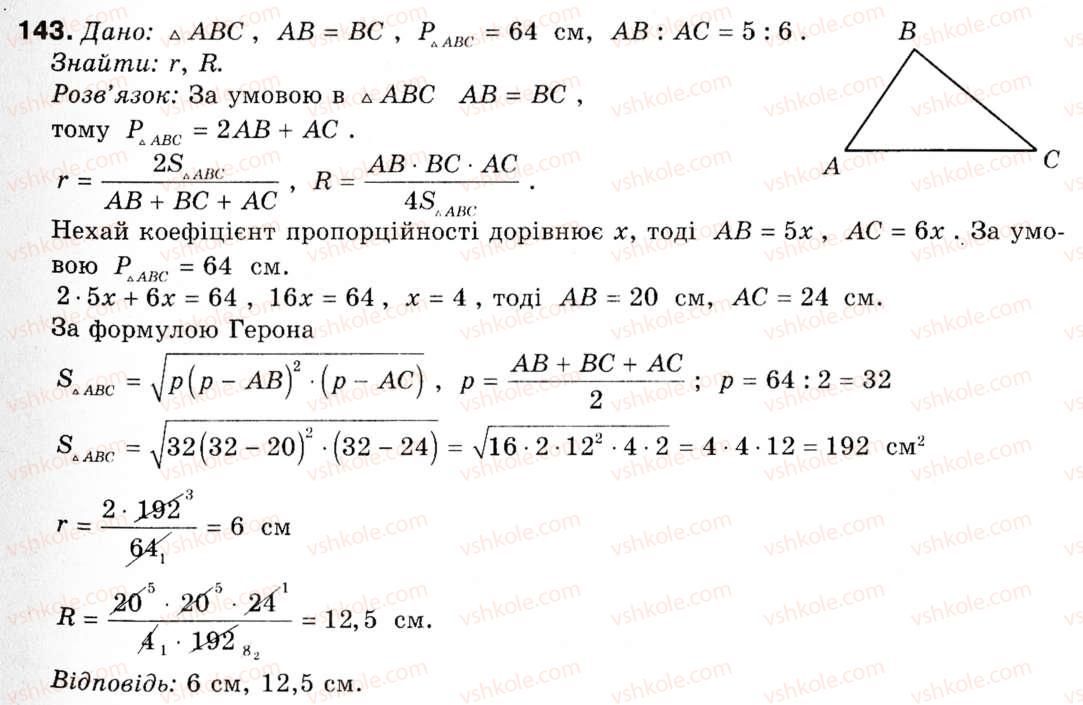 9-geometriya-ap-yershova-vv-goloborodko-of-krizhanovskij-sv-yershov-143