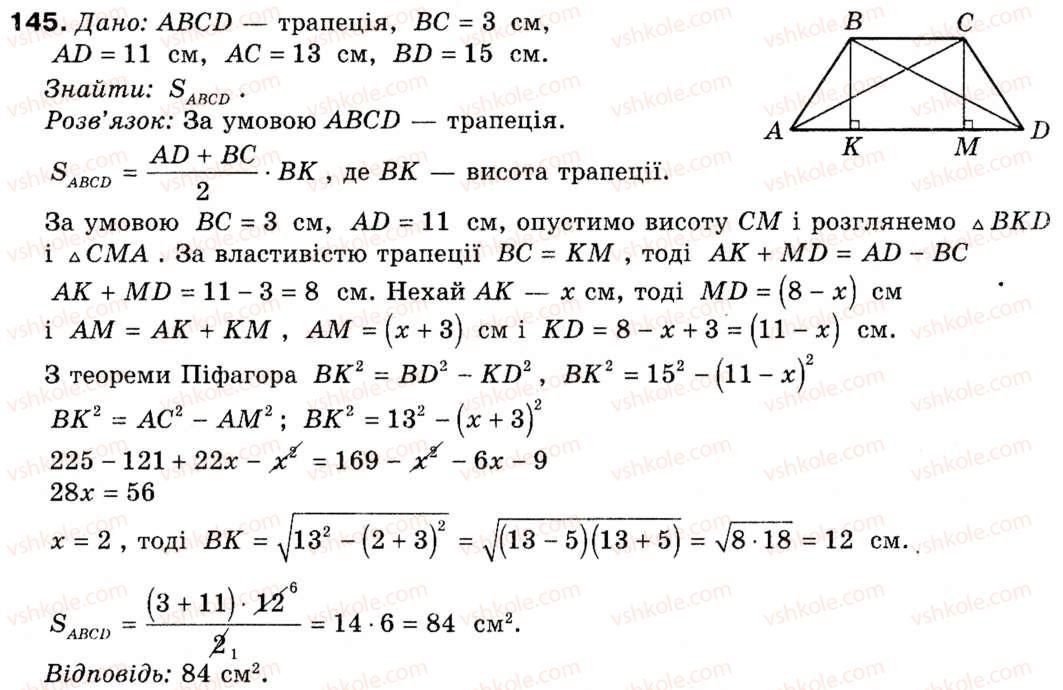 9-geometriya-ap-yershova-vv-goloborodko-of-krizhanovskij-sv-yershov-145