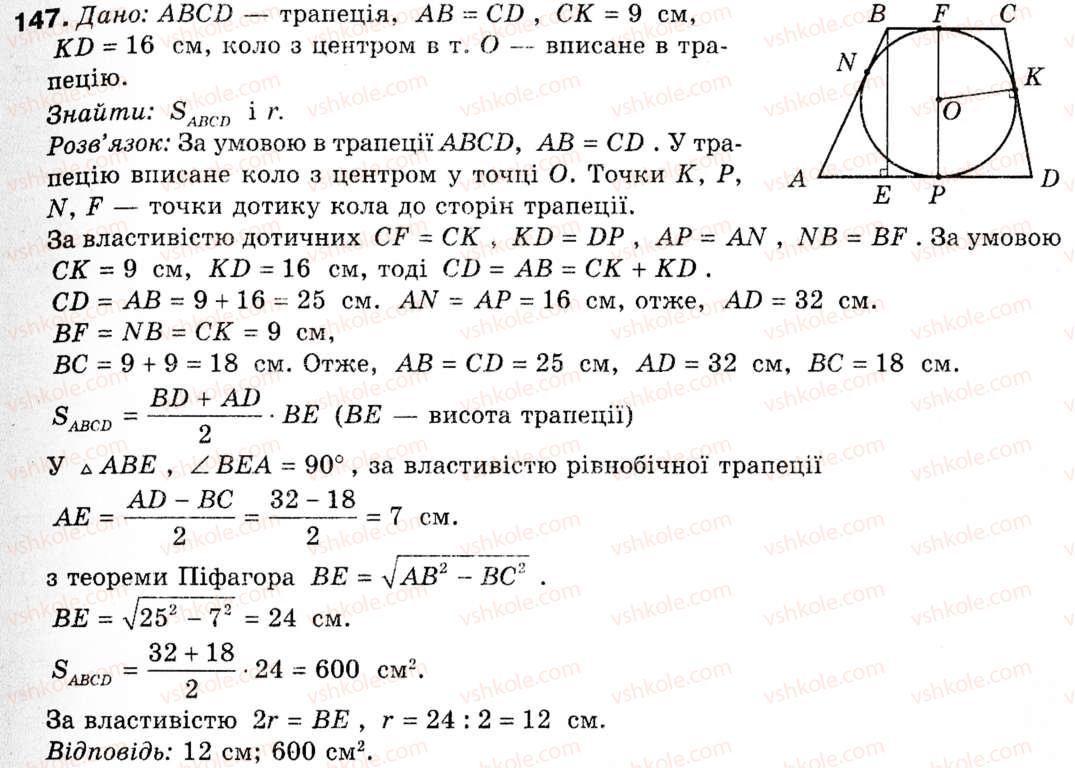 9-geometriya-ap-yershova-vv-goloborodko-of-krizhanovskij-sv-yershov-147
