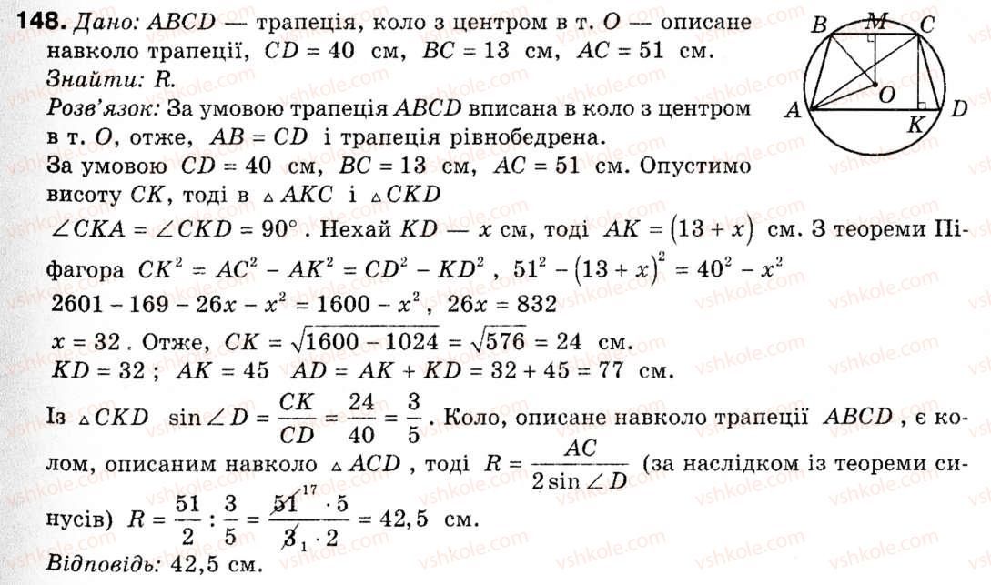9-geometriya-ap-yershova-vv-goloborodko-of-krizhanovskij-sv-yershov-148