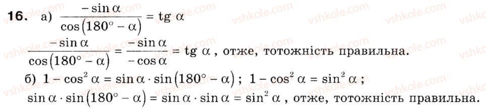 9-geometriya-ap-yershova-vv-goloborodko-of-krizhanovskij-sv-yershov-16