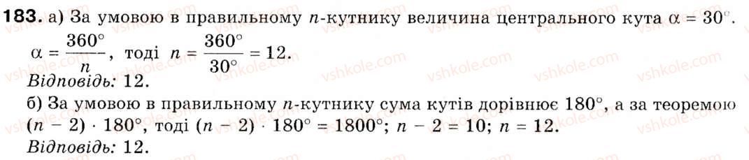 9-geometriya-ap-yershova-vv-goloborodko-of-krizhanovskij-sv-yershov-183