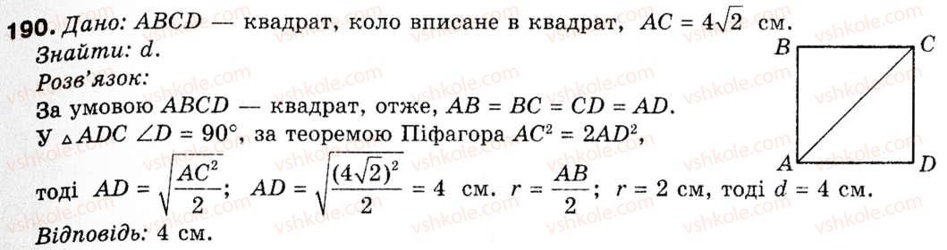 9-geometriya-ap-yershova-vv-goloborodko-of-krizhanovskij-sv-yershov-190
