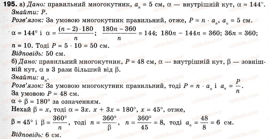 9-geometriya-ap-yershova-vv-goloborodko-of-krizhanovskij-sv-yershov-195
