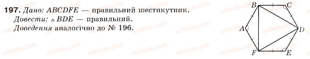 9-geometriya-ap-yershova-vv-goloborodko-of-krizhanovskij-sv-yershov-197