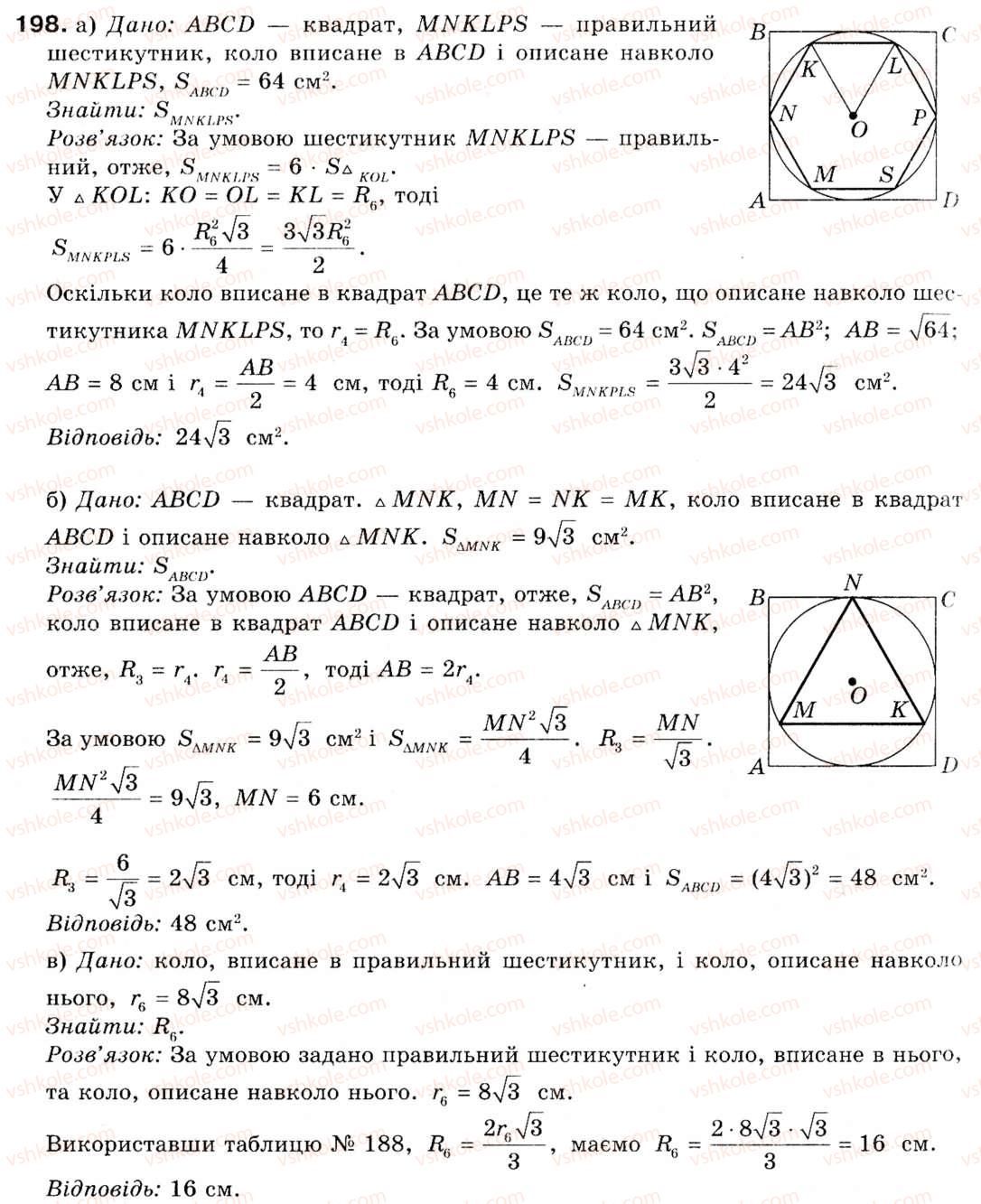 9-geometriya-ap-yershova-vv-goloborodko-of-krizhanovskij-sv-yershov-198