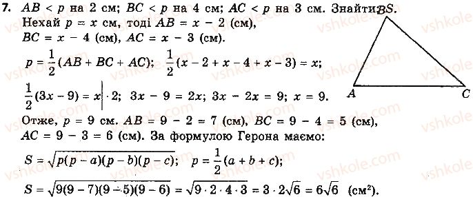 9-geometriya-ap-yershova-vv-goloborodko-of-krizhanovskij-sv-yershov-2017--gotuyemos-do-dpa-test-1-7.jpg