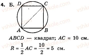 9-geometriya-ap-yershova-vv-goloborodko-of-krizhanovskij-sv-yershov-2017--gotuyemos-do-dpa-test-5-4.jpg