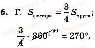 9-geometriya-ap-yershova-vv-goloborodko-of-krizhanovskij-sv-yershov-2017--gotuyemos-do-dpa-test-5-6.jpg