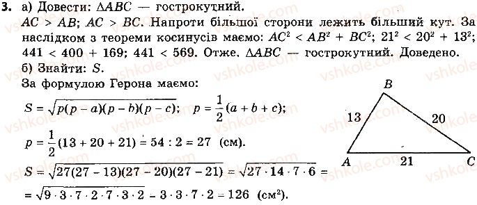 9-geometriya-ap-yershova-vv-goloborodko-of-krizhanovskij-sv-yershov-2017--pidgotovka-do-kontrolnoyi-roboti-kontrolna-robota-1-3.jpg