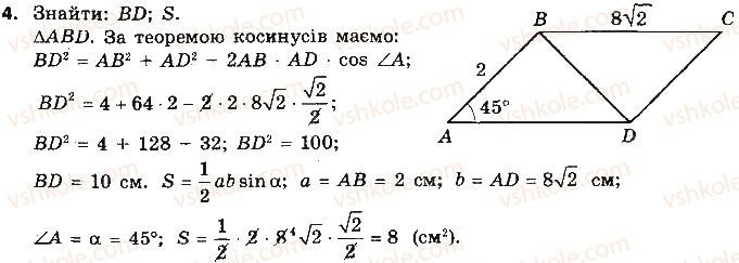 9-geometriya-ap-yershova-vv-goloborodko-of-krizhanovskij-sv-yershov-2017--pidgotovka-do-kontrolnoyi-roboti-kontrolna-robota-1-4.jpg