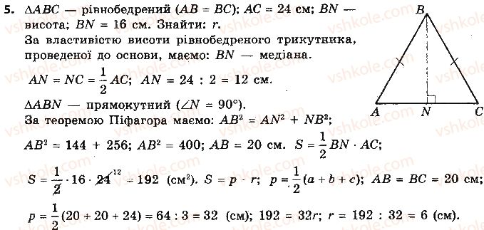 9-geometriya-ap-yershova-vv-goloborodko-of-krizhanovskij-sv-yershov-2017--pidgotovka-do-kontrolnoyi-roboti-kontrolna-robota-1-5.jpg