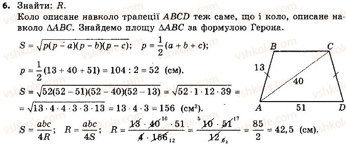 9-geometriya-ap-yershova-vv-goloborodko-of-krizhanovskij-sv-yershov-2017--pidgotovka-do-kontrolnoyi-roboti-kontrolna-robota-1-6.jpg