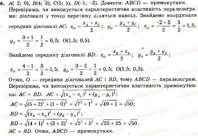 9-geometriya-ap-yershova-vv-goloborodko-of-krizhanovskij-sv-yershov-2017--pidgotovka-do-kontrolnoyi-roboti-kontrolna-robota-2-6.jpg