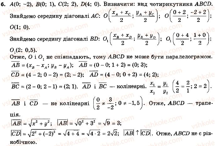 9-geometriya-ap-yershova-vv-goloborodko-of-krizhanovskij-sv-yershov-2017--pidgotovka-do-kontrolnoyi-roboti-kontrolna-robota-4-6.jpg