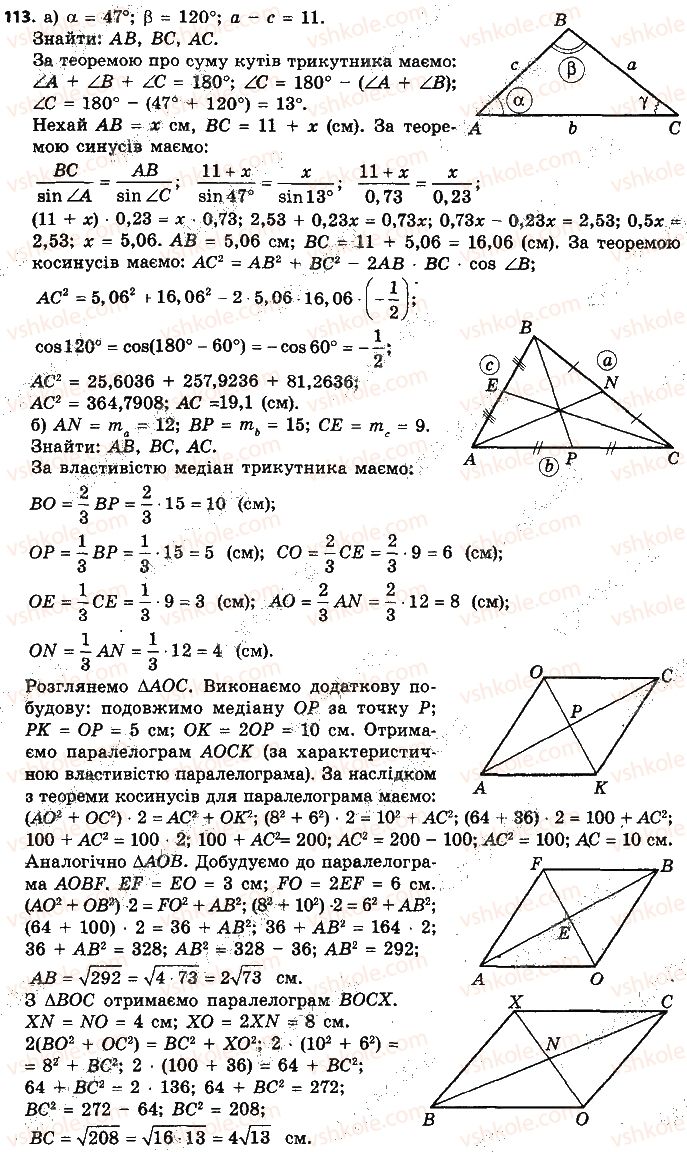 9-geometriya-ap-yershova-vv-goloborodko-of-krizhanovskij-sv-yershov-2017--rozdil-1-rozvyazuvannya-trikutnikiv-113.jpg