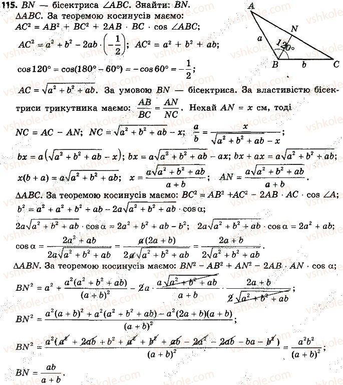 9-geometriya-ap-yershova-vv-goloborodko-of-krizhanovskij-sv-yershov-2017--rozdil-1-rozvyazuvannya-trikutnikiv-115.jpg