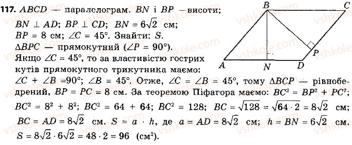 9-geometriya-ap-yershova-vv-goloborodko-of-krizhanovskij-sv-yershov-2017--rozdil-1-rozvyazuvannya-trikutnikiv-117.jpg