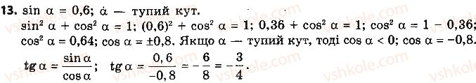 9-geometriya-ap-yershova-vv-goloborodko-of-krizhanovskij-sv-yershov-2017--rozdil-1-rozvyazuvannya-trikutnikiv-13.jpg