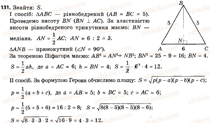 9-geometriya-ap-yershova-vv-goloborodko-of-krizhanovskij-sv-yershov-2017--rozdil-1-rozvyazuvannya-trikutnikiv-131.jpg