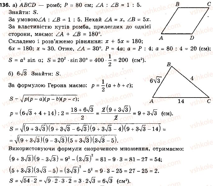 9-geometriya-ap-yershova-vv-goloborodko-of-krizhanovskij-sv-yershov-2017--rozdil-1-rozvyazuvannya-trikutnikiv-136.jpg