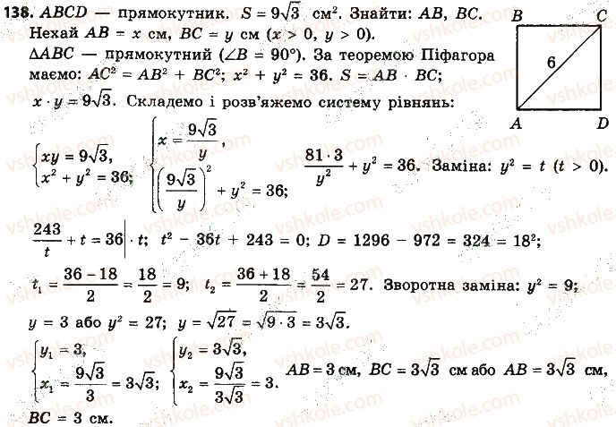 9-geometriya-ap-yershova-vv-goloborodko-of-krizhanovskij-sv-yershov-2017--rozdil-1-rozvyazuvannya-trikutnikiv-138.jpg