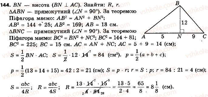 9-geometriya-ap-yershova-vv-goloborodko-of-krizhanovskij-sv-yershov-2017--rozdil-1-rozvyazuvannya-trikutnikiv-144.jpg