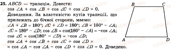 9-geometriya-ap-yershova-vv-goloborodko-of-krizhanovskij-sv-yershov-2017--rozdil-1-rozvyazuvannya-trikutnikiv-25.jpg