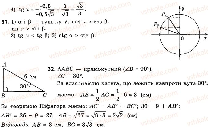 9-geometriya-ap-yershova-vv-goloborodko-of-krizhanovskij-sv-yershov-2017--rozdil-1-rozvyazuvannya-trikutnikiv-31.jpg