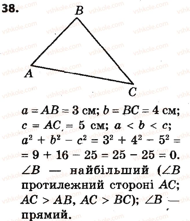 9-geometriya-ap-yershova-vv-goloborodko-of-krizhanovskij-sv-yershov-2017--rozdil-1-rozvyazuvannya-trikutnikiv-38.jpg