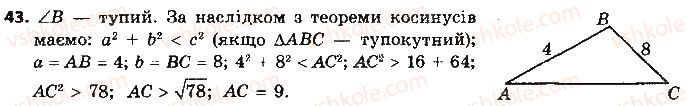 9-geometriya-ap-yershova-vv-goloborodko-of-krizhanovskij-sv-yershov-2017--rozdil-1-rozvyazuvannya-trikutnikiv-43.jpg