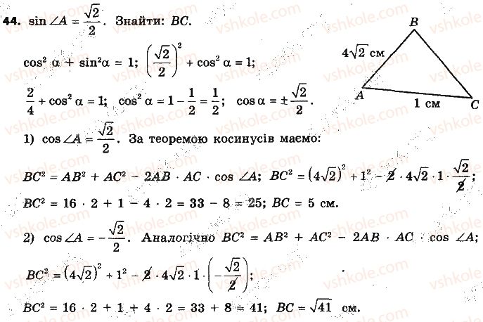 9-geometriya-ap-yershova-vv-goloborodko-of-krizhanovskij-sv-yershov-2017--rozdil-1-rozvyazuvannya-trikutnikiv-44.jpg