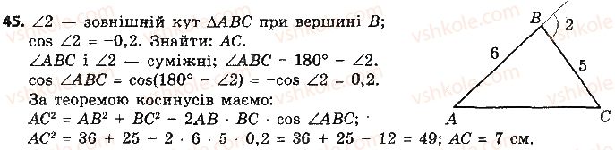 9-geometriya-ap-yershova-vv-goloborodko-of-krizhanovskij-sv-yershov-2017--rozdil-1-rozvyazuvannya-trikutnikiv-45.jpg