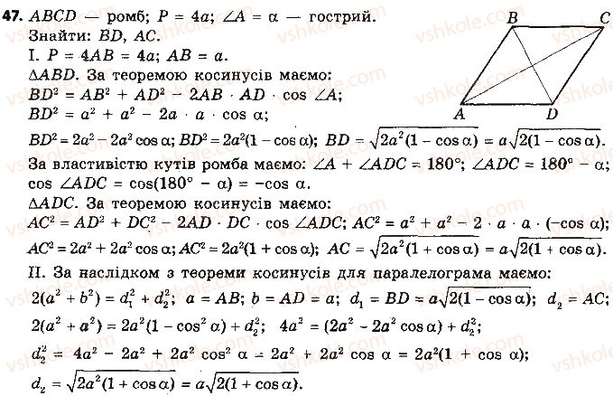 9-geometriya-ap-yershova-vv-goloborodko-of-krizhanovskij-sv-yershov-2017--rozdil-1-rozvyazuvannya-trikutnikiv-47.jpg