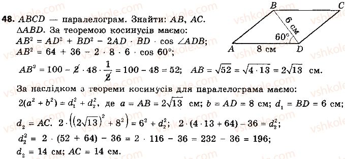 9-geometriya-ap-yershova-vv-goloborodko-of-krizhanovskij-sv-yershov-2017--rozdil-1-rozvyazuvannya-trikutnikiv-48.jpg