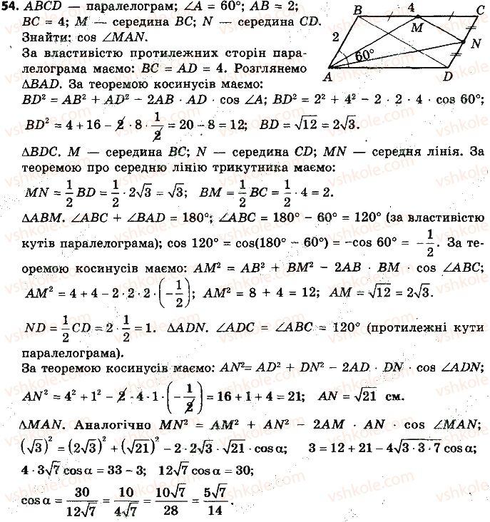9-geometriya-ap-yershova-vv-goloborodko-of-krizhanovskij-sv-yershov-2017--rozdil-1-rozvyazuvannya-trikutnikiv-54.jpg