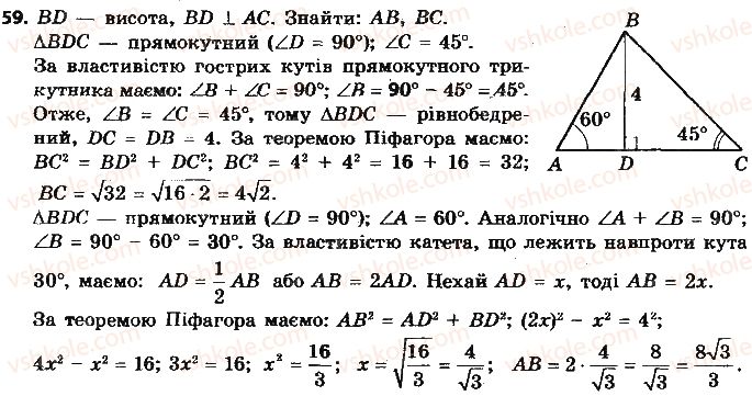 9-geometriya-ap-yershova-vv-goloborodko-of-krizhanovskij-sv-yershov-2017--rozdil-1-rozvyazuvannya-trikutnikiv-59.jpg