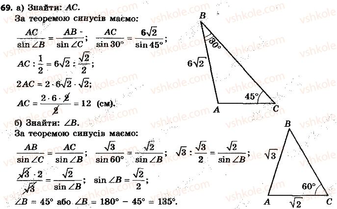 9-geometriya-ap-yershova-vv-goloborodko-of-krizhanovskij-sv-yershov-2017--rozdil-1-rozvyazuvannya-trikutnikiv-69.jpg