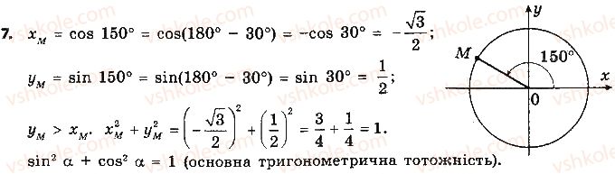 9-geometriya-ap-yershova-vv-goloborodko-of-krizhanovskij-sv-yershov-2017--rozdil-1-rozvyazuvannya-trikutnikiv-7.jpg