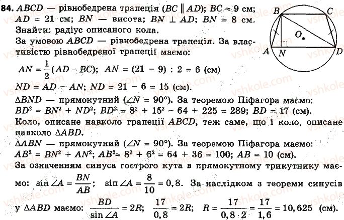 9-geometriya-ap-yershova-vv-goloborodko-of-krizhanovskij-sv-yershov-2017--rozdil-1-rozvyazuvannya-trikutnikiv-84.jpg
