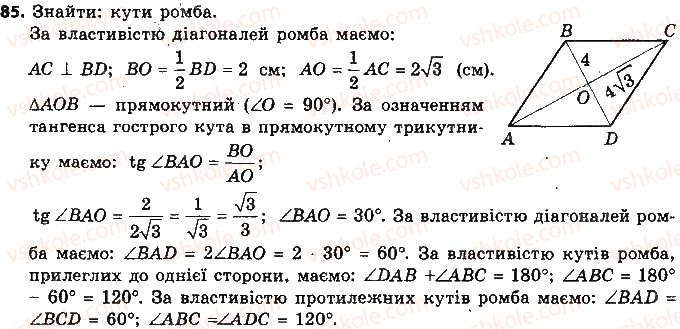 9-geometriya-ap-yershova-vv-goloborodko-of-krizhanovskij-sv-yershov-2017--rozdil-1-rozvyazuvannya-trikutnikiv-85.jpg