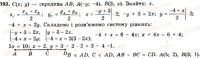 9-geometriya-ap-yershova-vv-goloborodko-of-krizhanovskij-sv-yershov-2017--rozdil-2-koordinati-na-ploschini-192.jpg
