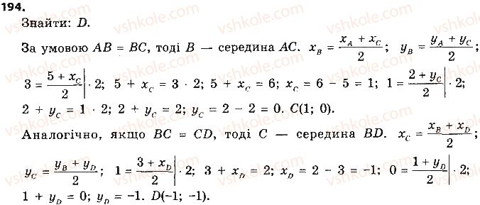 9-geometriya-ap-yershova-vv-goloborodko-of-krizhanovskij-sv-yershov-2017--rozdil-2-koordinati-na-ploschini-194.jpg