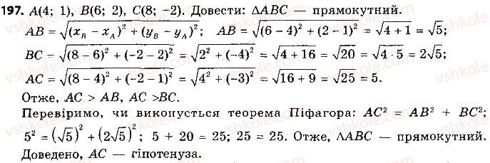9-geometriya-ap-yershova-vv-goloborodko-of-krizhanovskij-sv-yershov-2017--rozdil-2-koordinati-na-ploschini-197.jpg