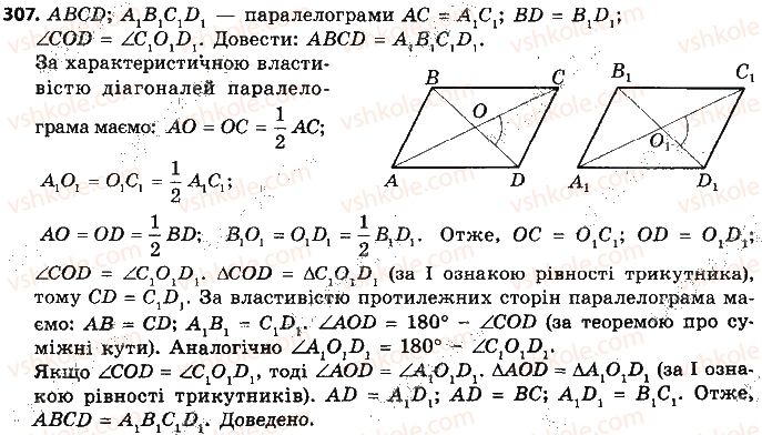 9-geometriya-ap-yershova-vv-goloborodko-of-krizhanovskij-sv-yershov-2017--rozdil-3-geometrichni-peretvorennya-307.jpg