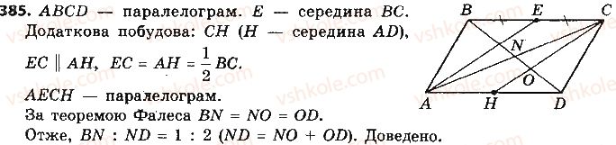 9-geometriya-ap-yershova-vv-goloborodko-of-krizhanovskij-sv-yershov-2017--rozdil-3-geometrichni-peretvorennya-385.jpg