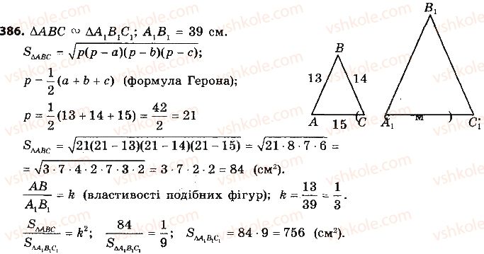 9-geometriya-ap-yershova-vv-goloborodko-of-krizhanovskij-sv-yershov-2017--rozdil-3-geometrichni-peretvorennya-386.jpg