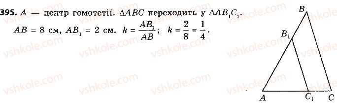 9-geometriya-ap-yershova-vv-goloborodko-of-krizhanovskij-sv-yershov-2017--rozdil-3-geometrichni-peretvorennya-395.jpg