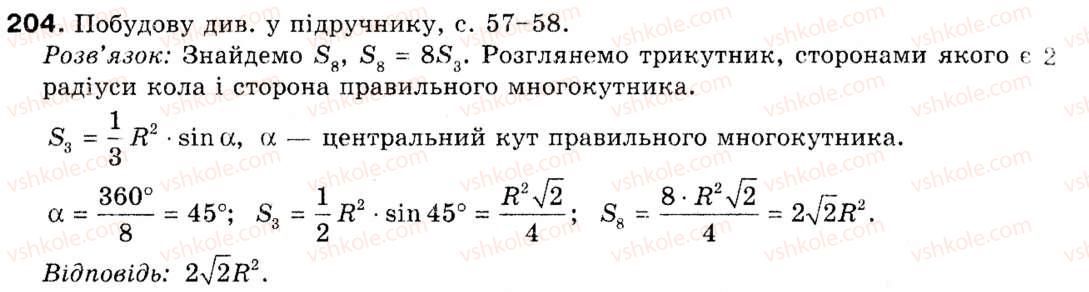 9-geometriya-ap-yershova-vv-goloborodko-of-krizhanovskij-sv-yershov-204