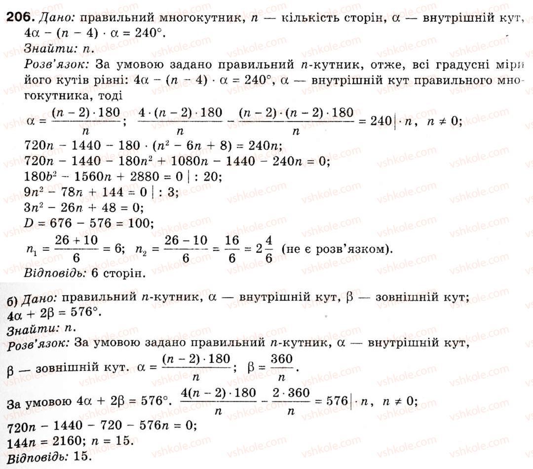 9-geometriya-ap-yershova-vv-goloborodko-of-krizhanovskij-sv-yershov-206